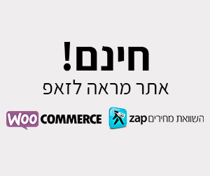 אתר מראה לזאפ פלאגין חינם